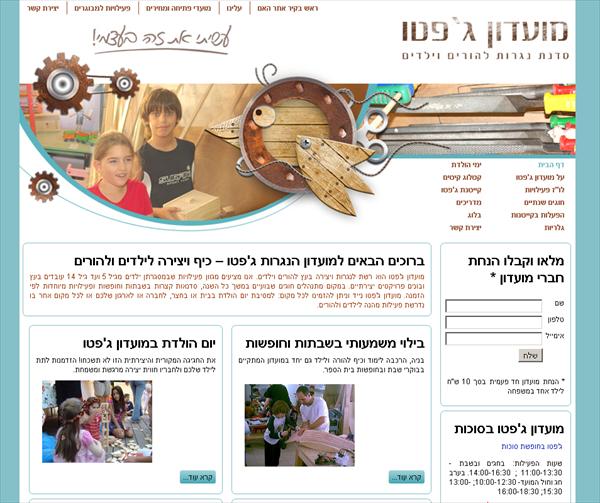 ג'פטו - סדנאת נגרות לילדים והורים