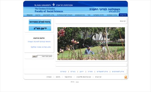 אתר הפקולטה למדעי החברה - אוניברסיטת תל-אביב