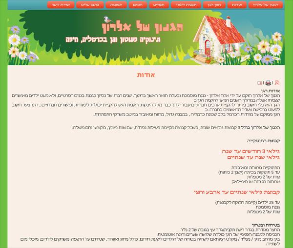 הגנון של אלרון דף פנימי - תינוקייה פעוטון וגן בחיפה