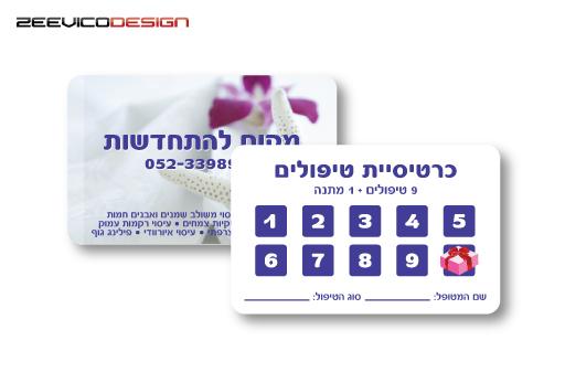 כרטיסיית טיפולים
