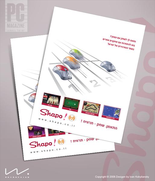 פלאייר לפורטל משחכים shapo.co.il