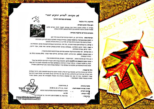 קורס תכנון גינות