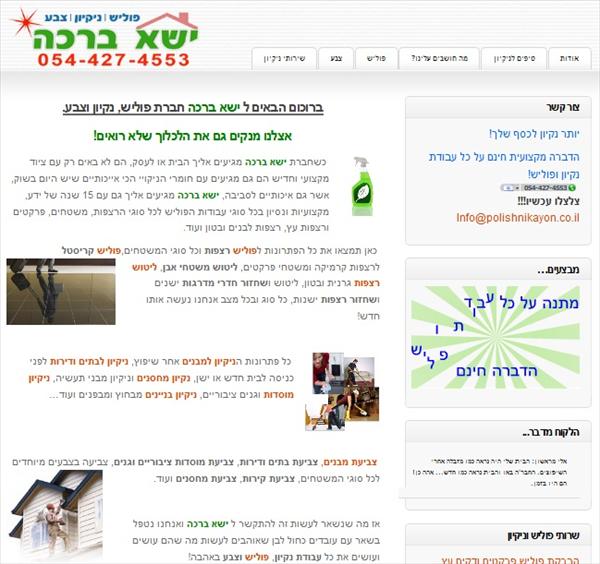 ישא ברכה - חברת פוליש