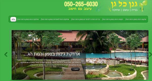 הקמת גינות בצפון ורמת הגולן
