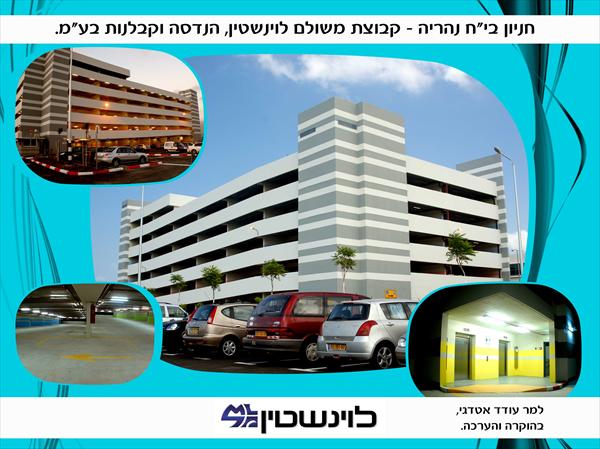 קבוצת משולם לוינשטין