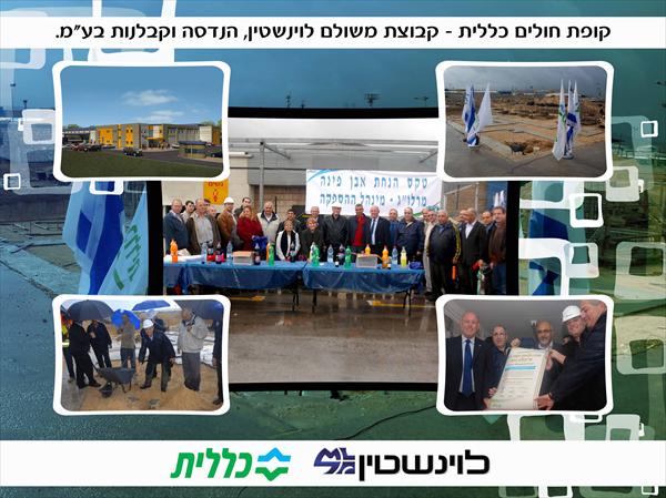קבוצת משולם לוינשטין