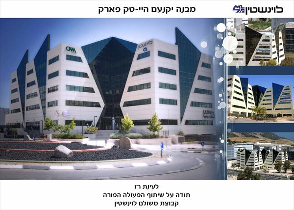 קבוצת משולם לוינשטין
