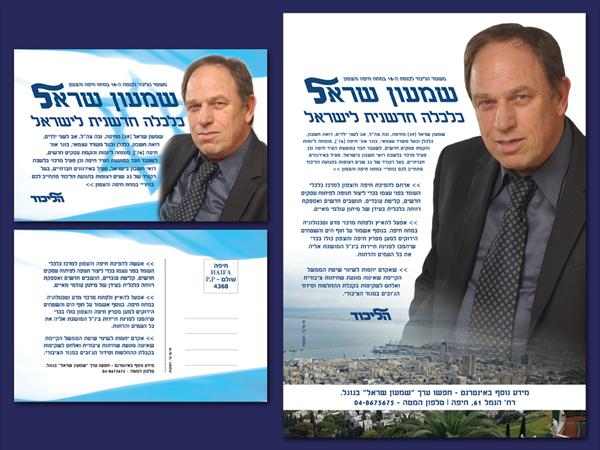 שמעון שראל