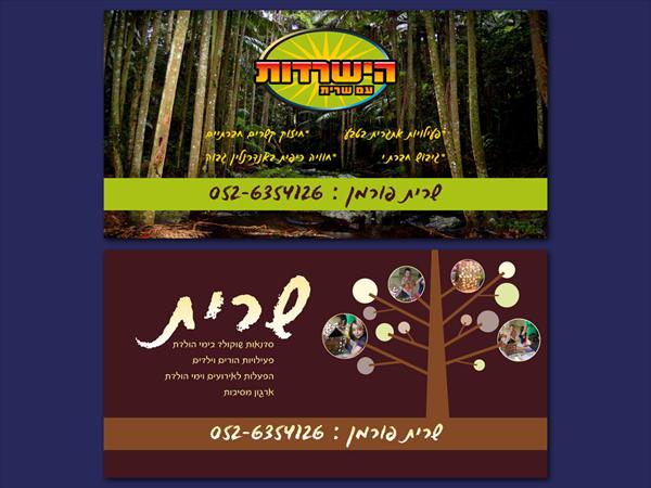 שרית פורמן