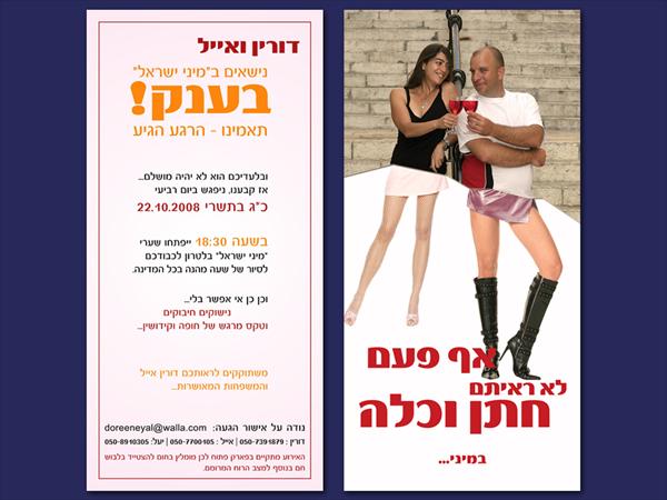 אייל ודורין