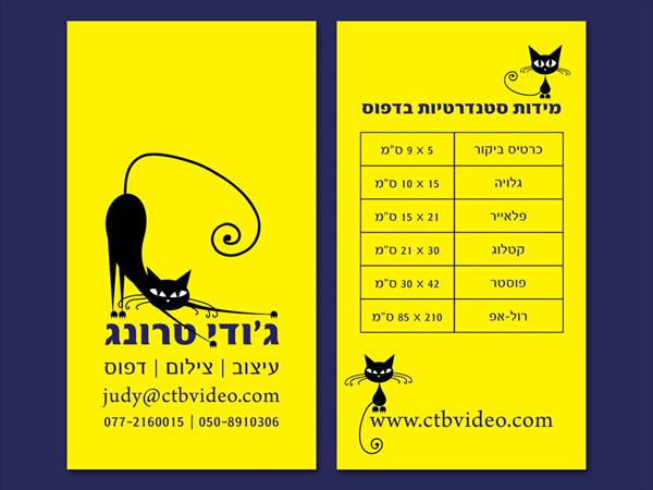 עיצוב כרטיסי ביקור