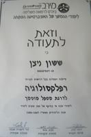 דיפלומה רפלקסולוגיה מוסמך