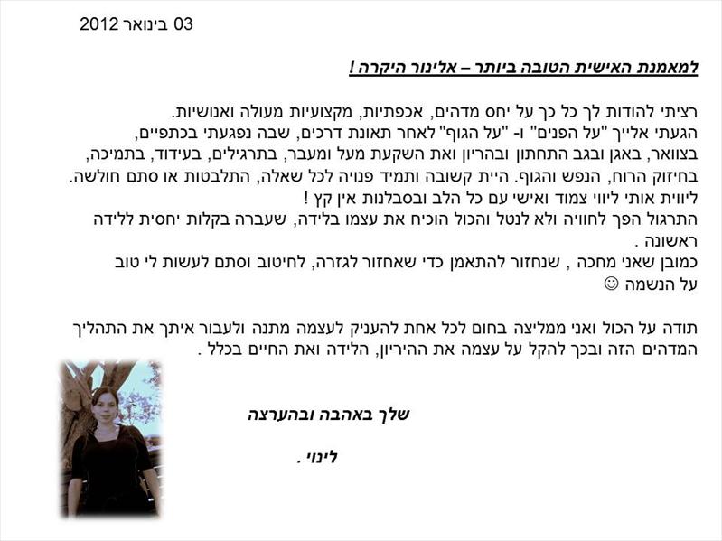 ליווי הריון והכנה ללידה