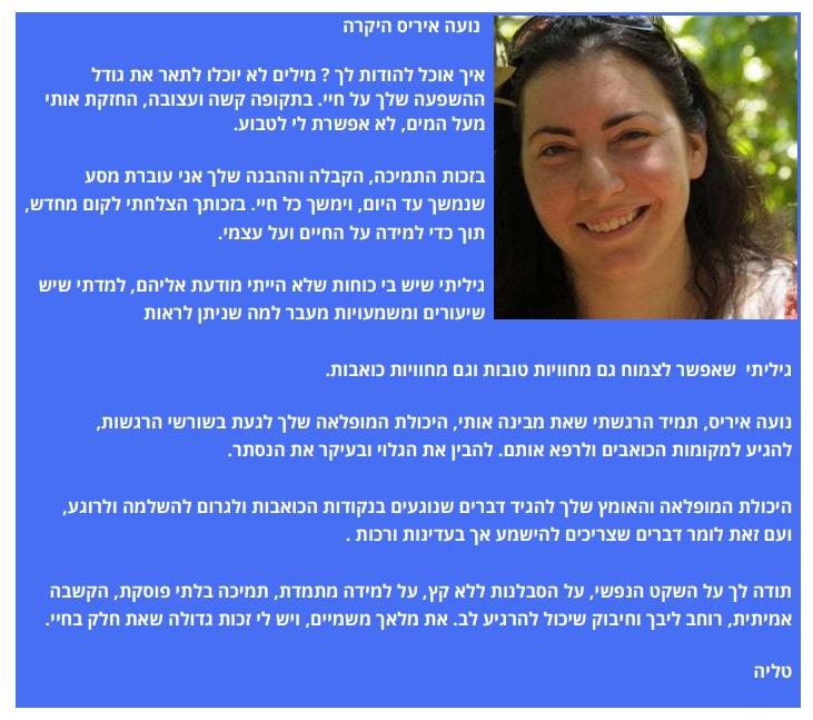 המלצה טליה סלע