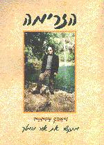 ספר הזרימה