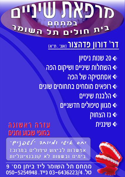מרפאת שיניים 24 שעות