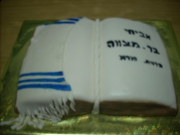 בר-מצווה.