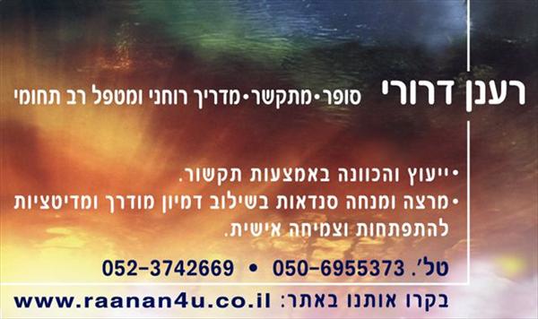ייעוץ והכוונה