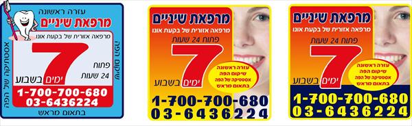 מוקד רפואת שיניים חירום