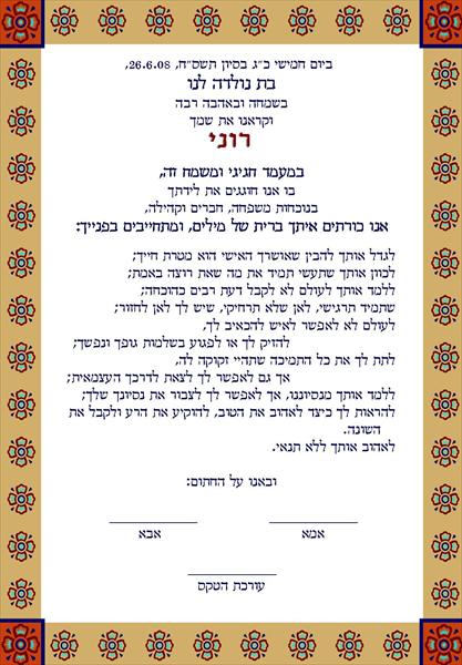 שמחת הבת/בן