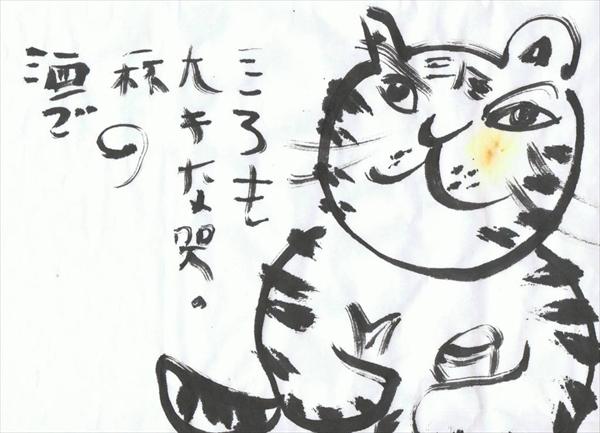Funny Tiger