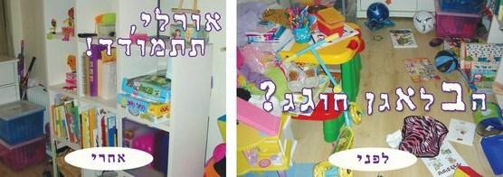 סידור חדר ילדים 2