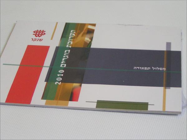 מארז עיצוב קטלוג בוגרים לשנקר