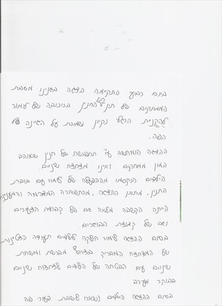 מכתב תודה