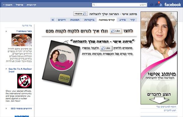עמוד פייסבוק - מיתוג אישי