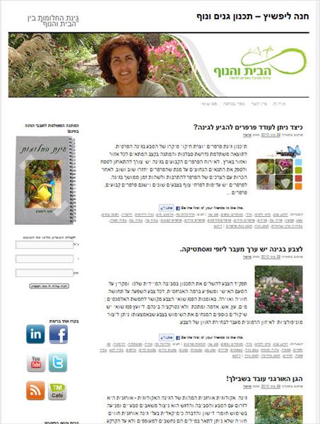 בלוג עיצוב נוף מבוסס וורדפרס