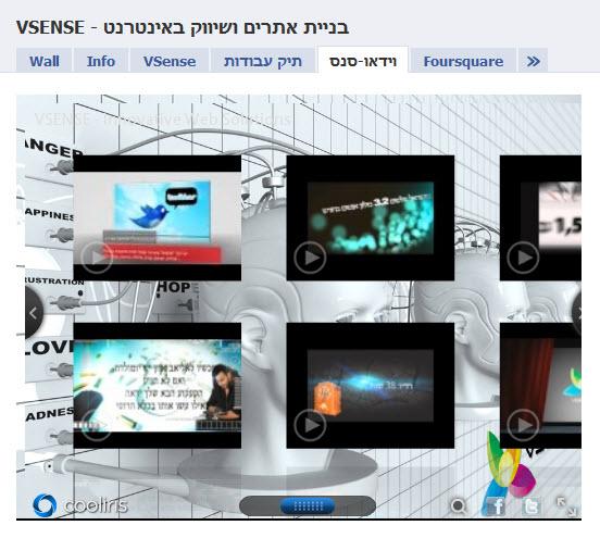 אפליקציית גלריית וידאו לעמוד פייסבוק
