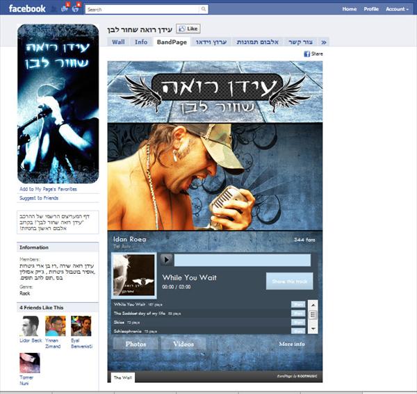 עמוד פייסבוק לאומן