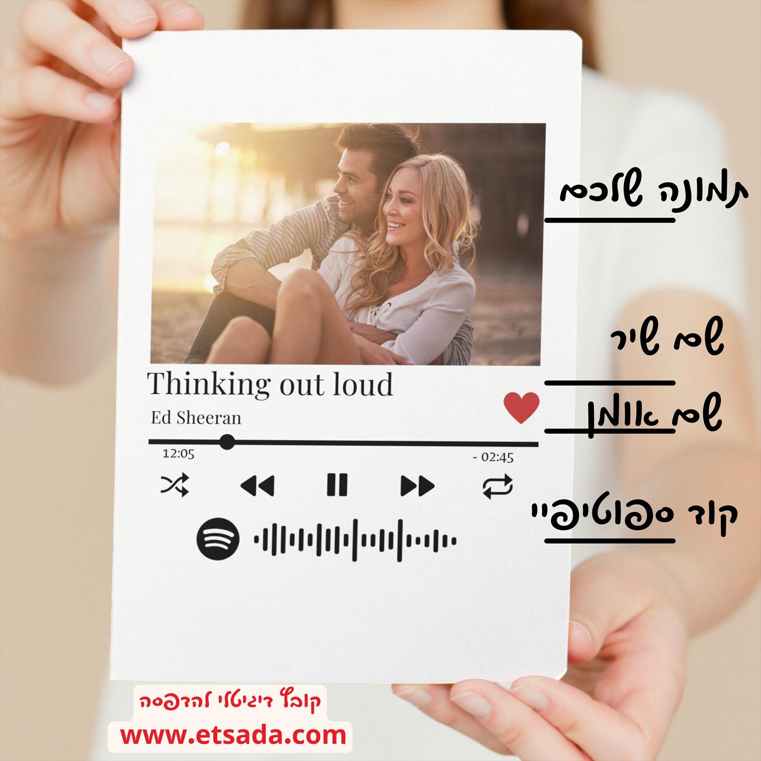 עיצוב קובץ להדפסה בהתאמה אישית - תמונה עם שיר וקוד