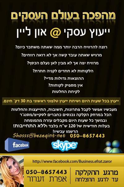 ייעוץ און ליין