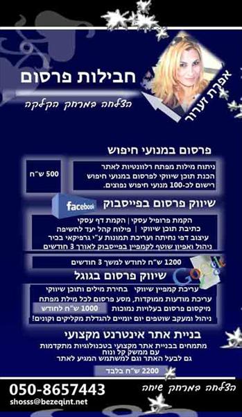 חבילת פרסום
