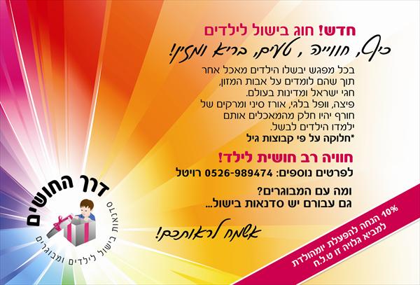 גלויה - חוג בישול