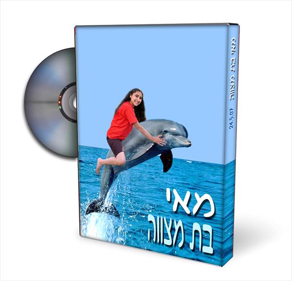 בת מצוה - תכנית ו/או קליפ