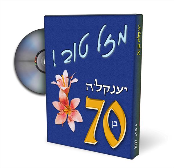 יום הולדת בסרט