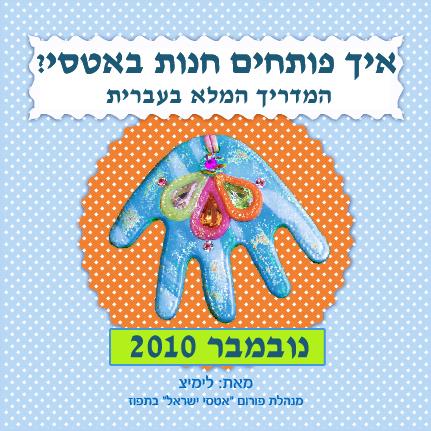 מדריך לפתיחת חנות בETSY