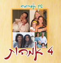 סדנאת אמהות ובנות