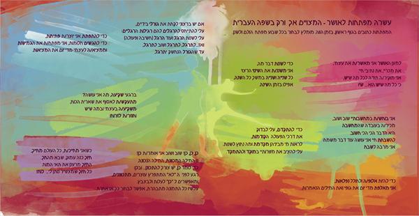 תמונה ציורית עם 10 מפתחות לאושר