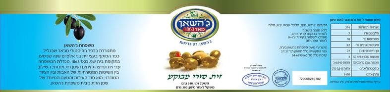 עיצוב אריזות לחברת ג׳שהאן