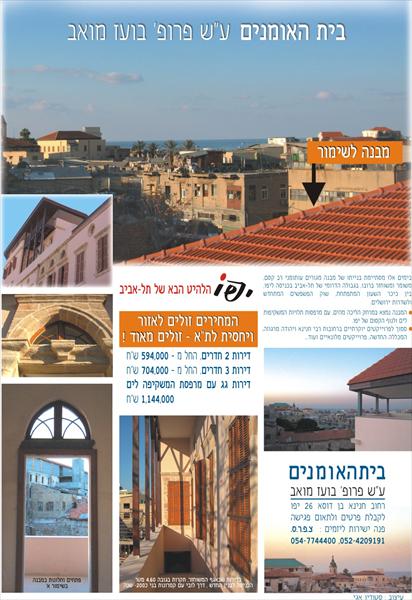 מודעה-חברת בניה