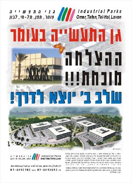 מודעה-פארק התעשיה