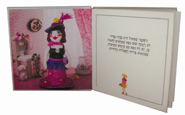 ספר ילדים מפלסטלינה