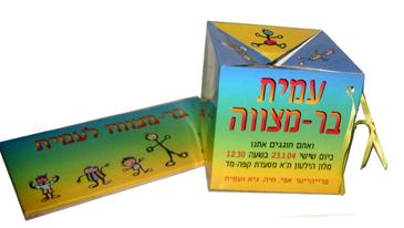 הזמנה לבר-מצווה