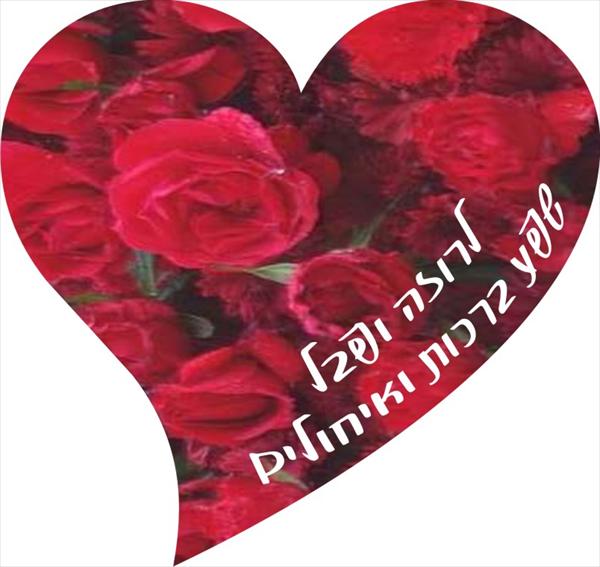 כרטיס ברכה
