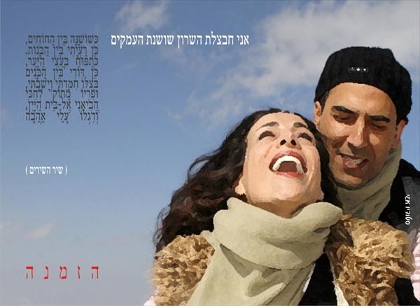 הזמנה לחתונה של הזמרת שרון אלימלך