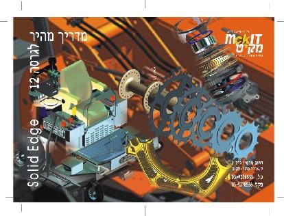 עטיפת חוברת-מקיט