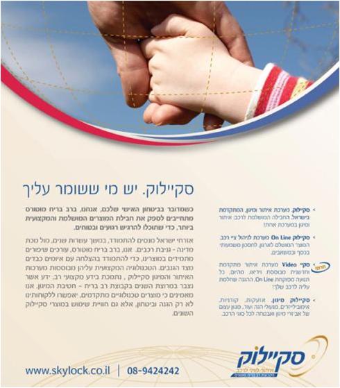 עיצוב פלייר לחברת סקיילוק מבית רב בריח מוטורס